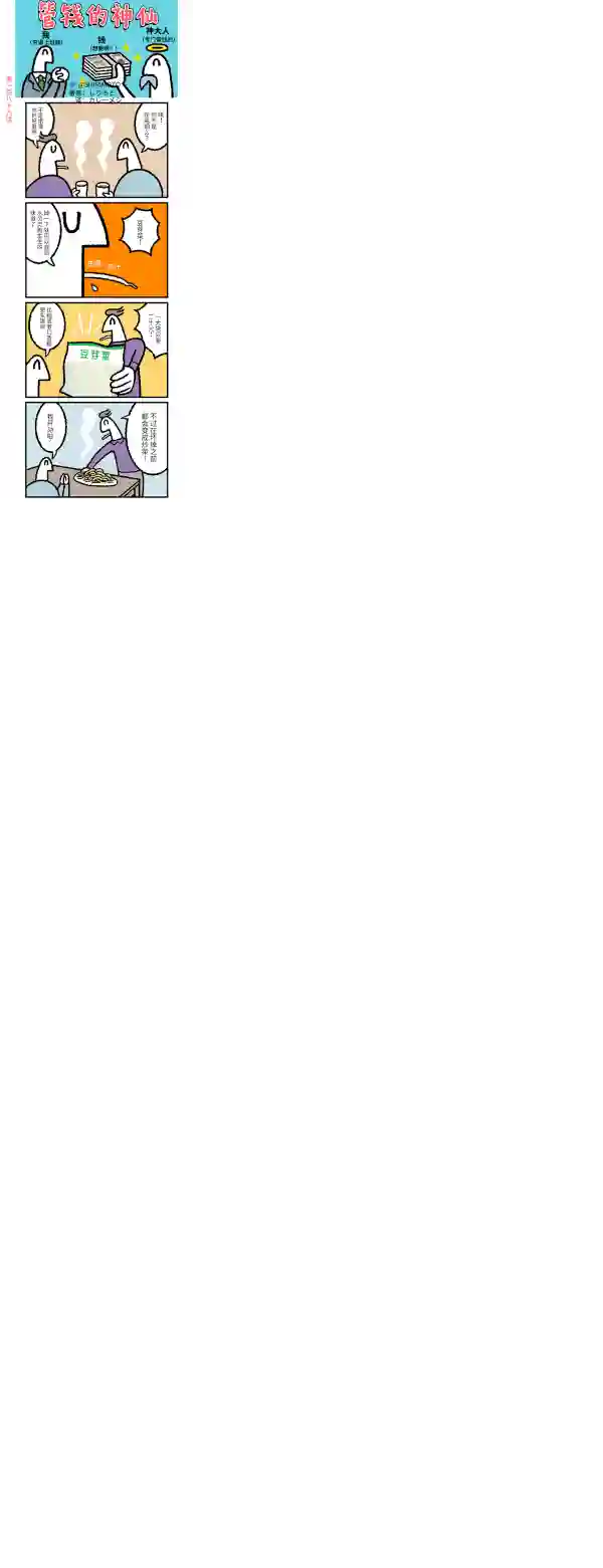 管钱的神仙和穷逼上班族第186~190话