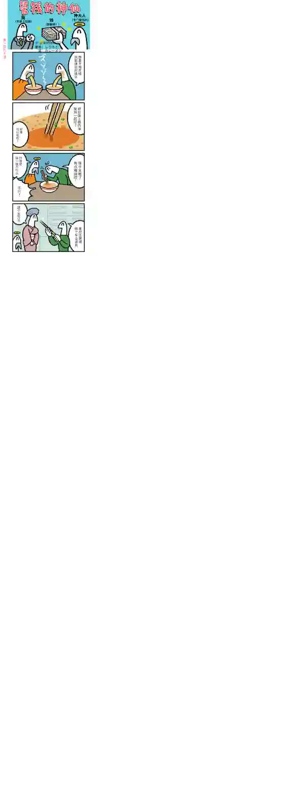 管钱的神仙和穷逼上班族第186~190话