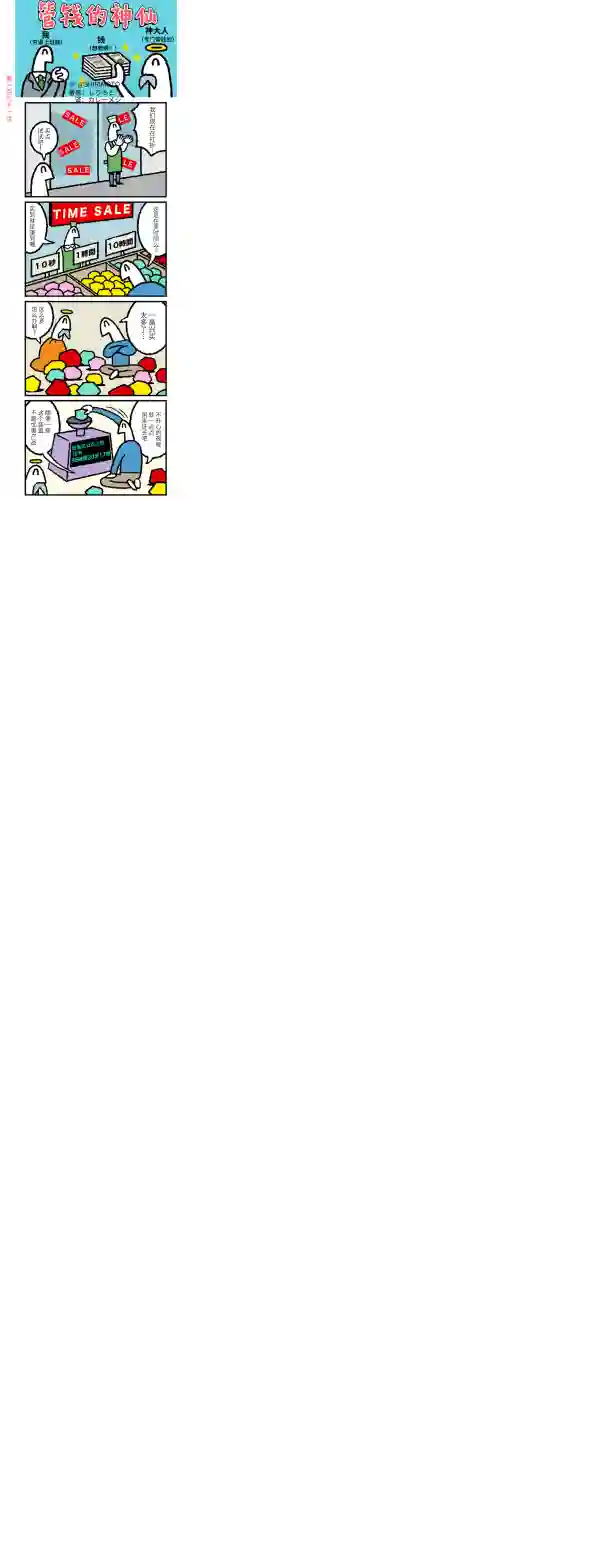 管钱的神仙和穷逼上班族第191~195话