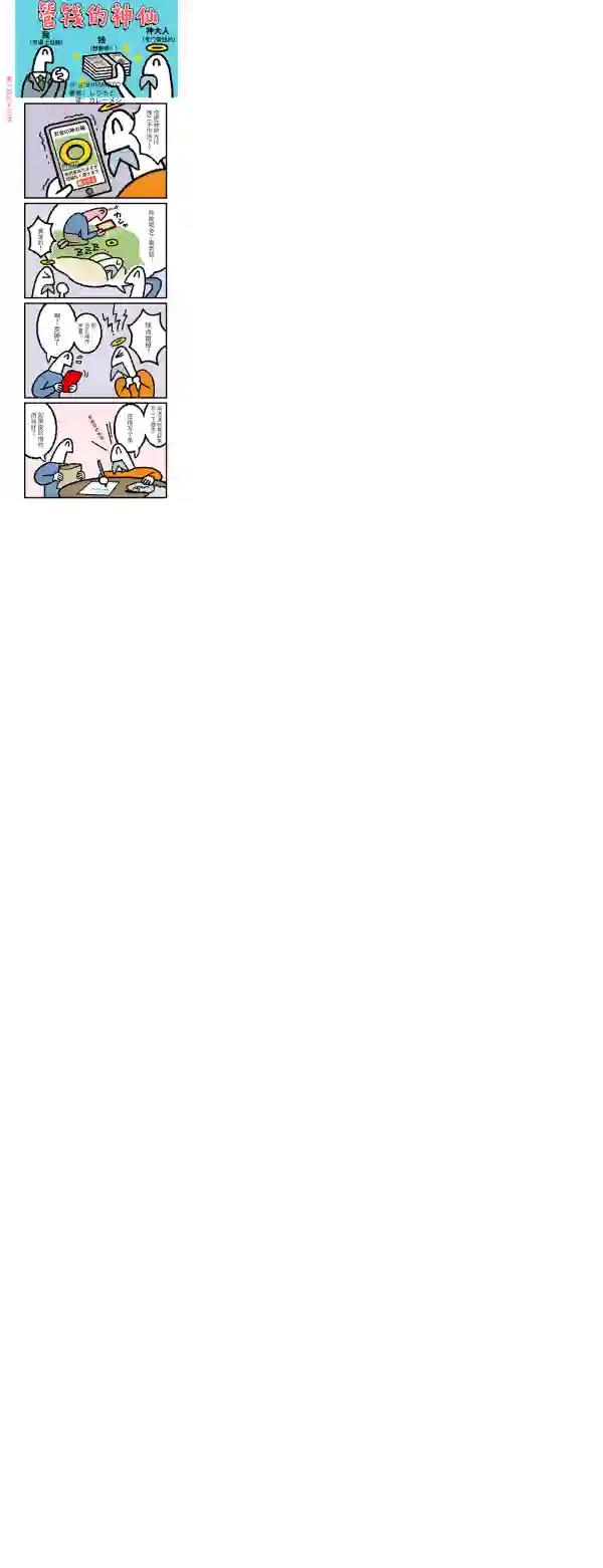 管钱的神仙和穷逼上班族第191~195话