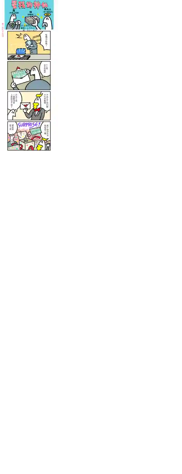 管钱的神仙和穷逼上班族第191~195话