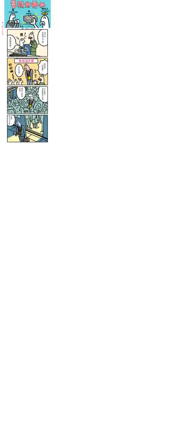 管钱的神仙和穷逼上班族第196~200话