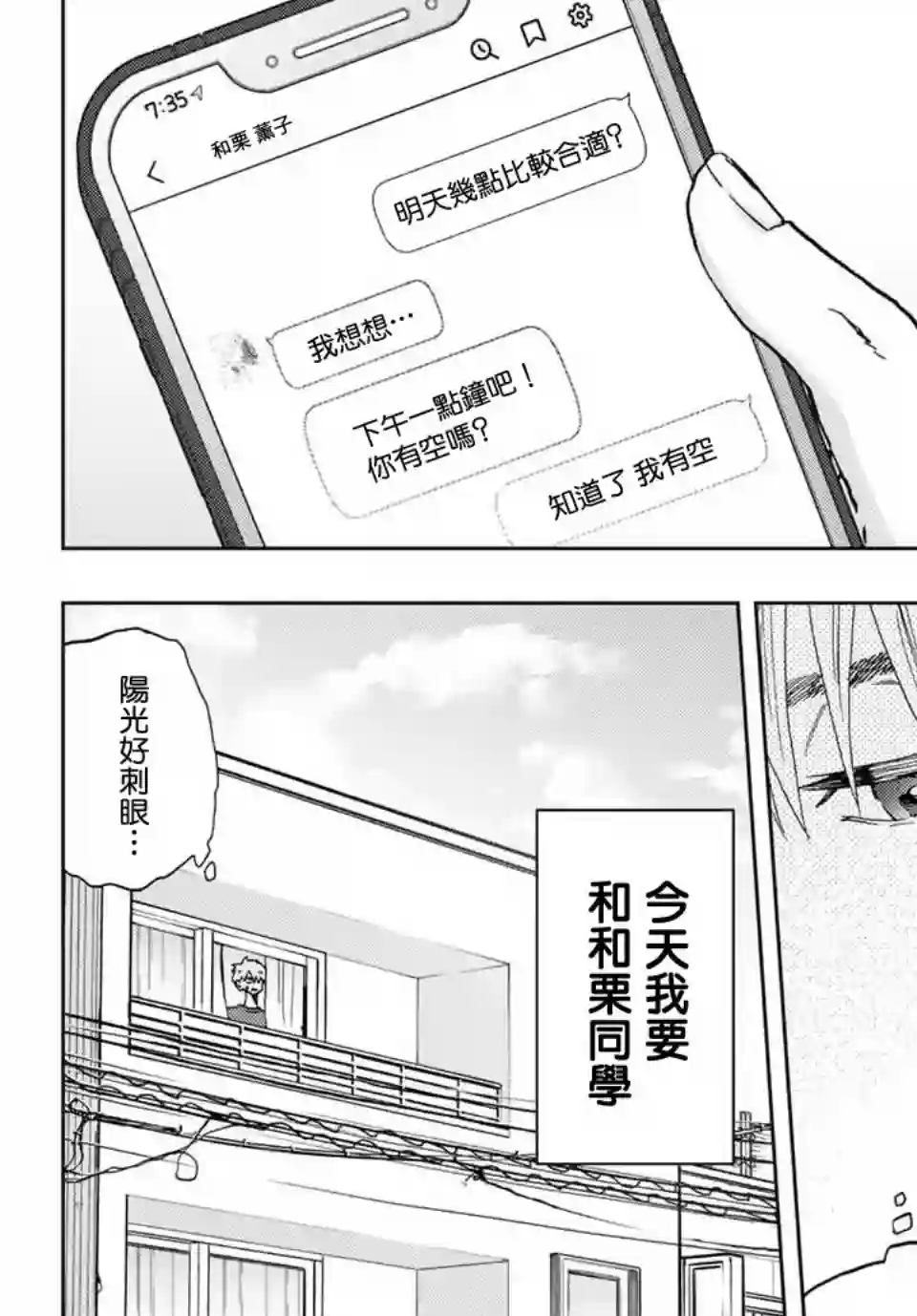 花薰凛然第05话