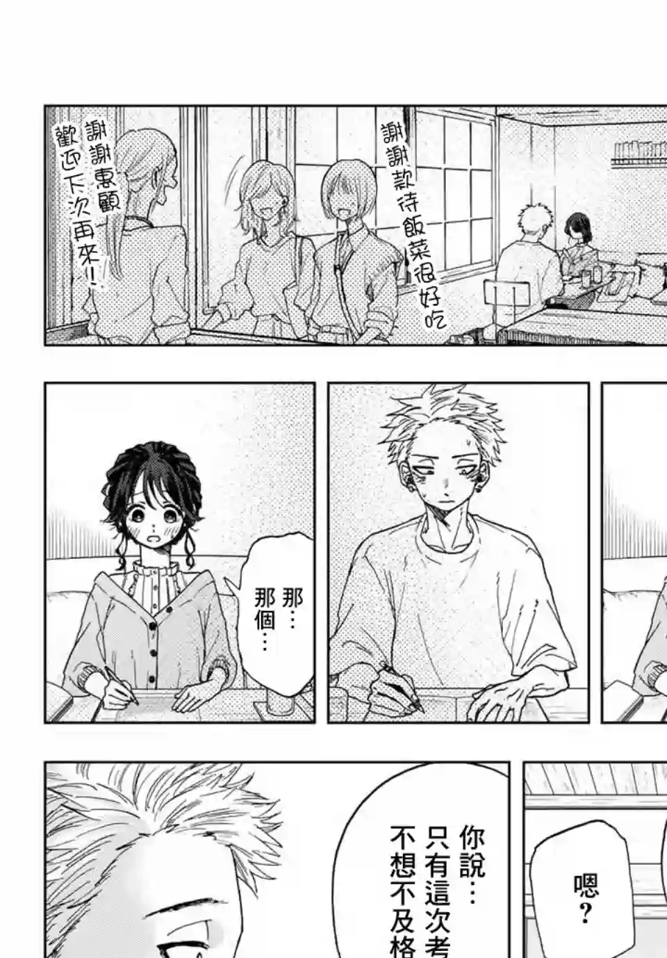 花薰凛然第05话