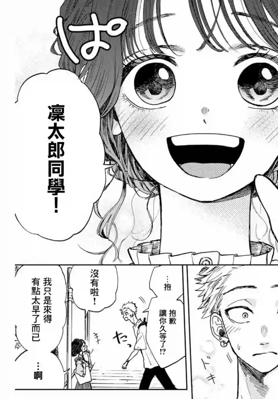 花薰凛然第05话