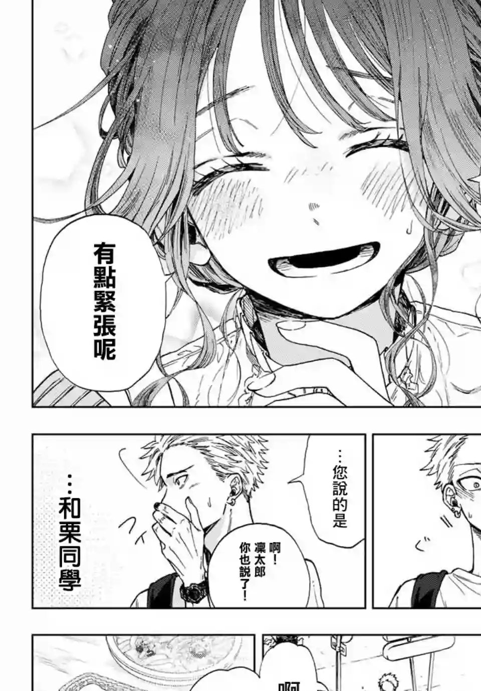 花薰凛然第05话