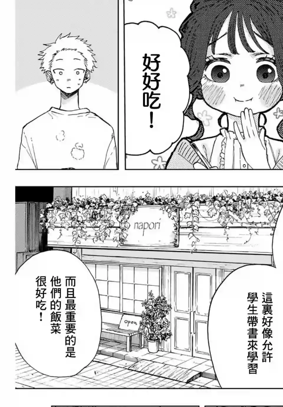 花薰凛然第05话