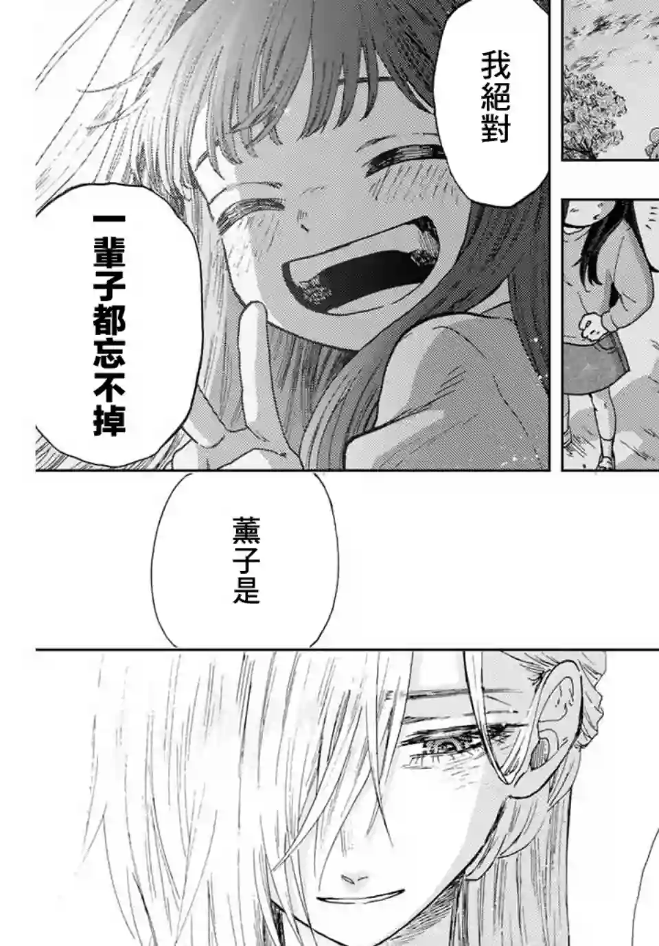 花薰凛然第06话