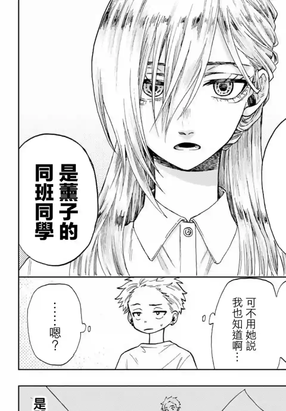 花薰凛然第06话