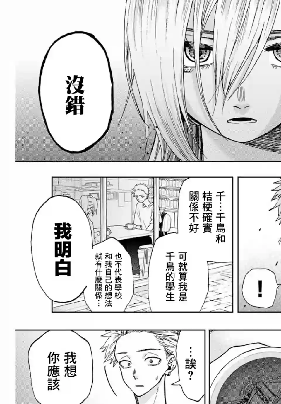 花薰凛然第06话