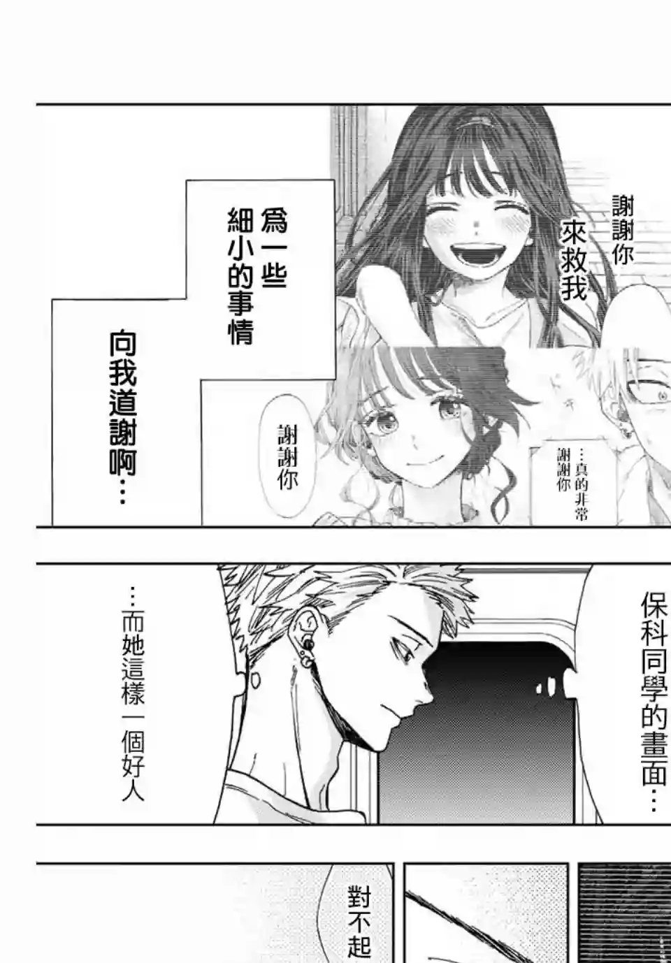 花薰凛然第07话