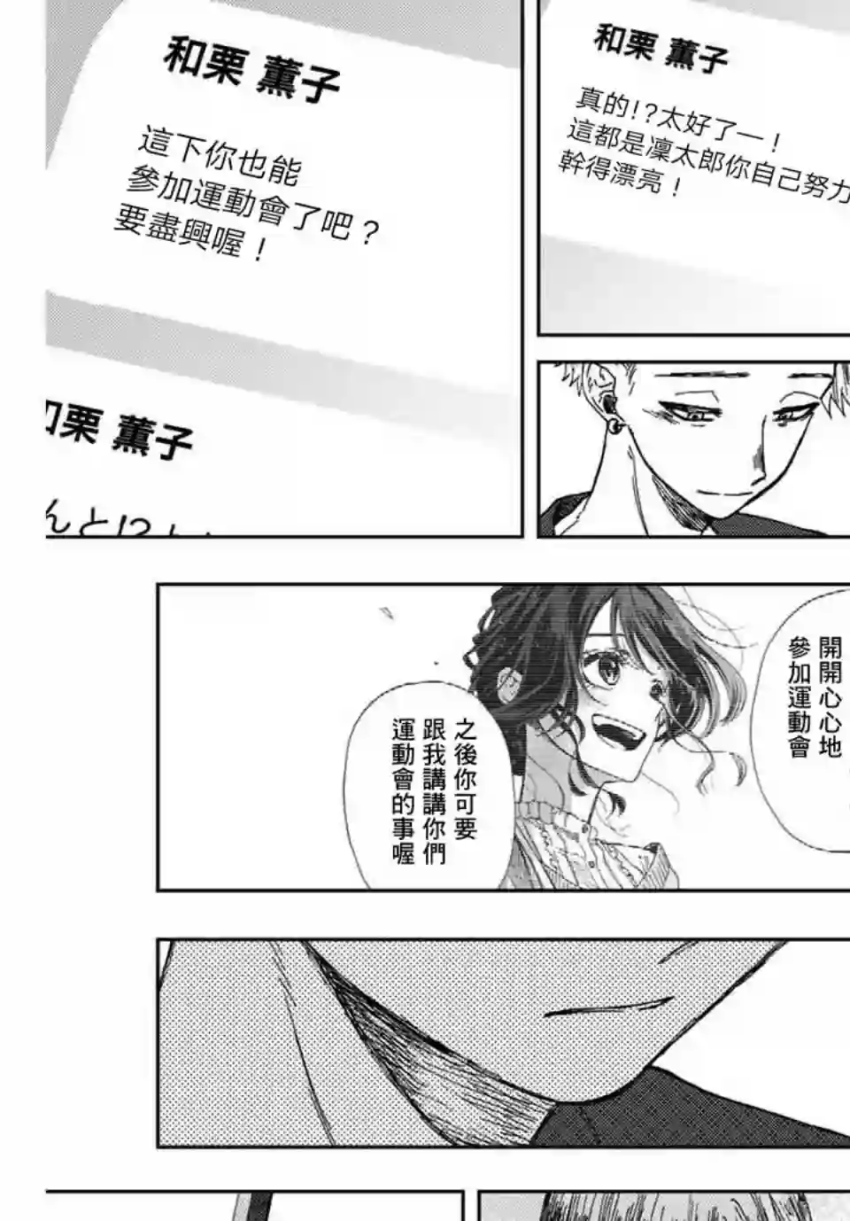 花薰凛然第08话