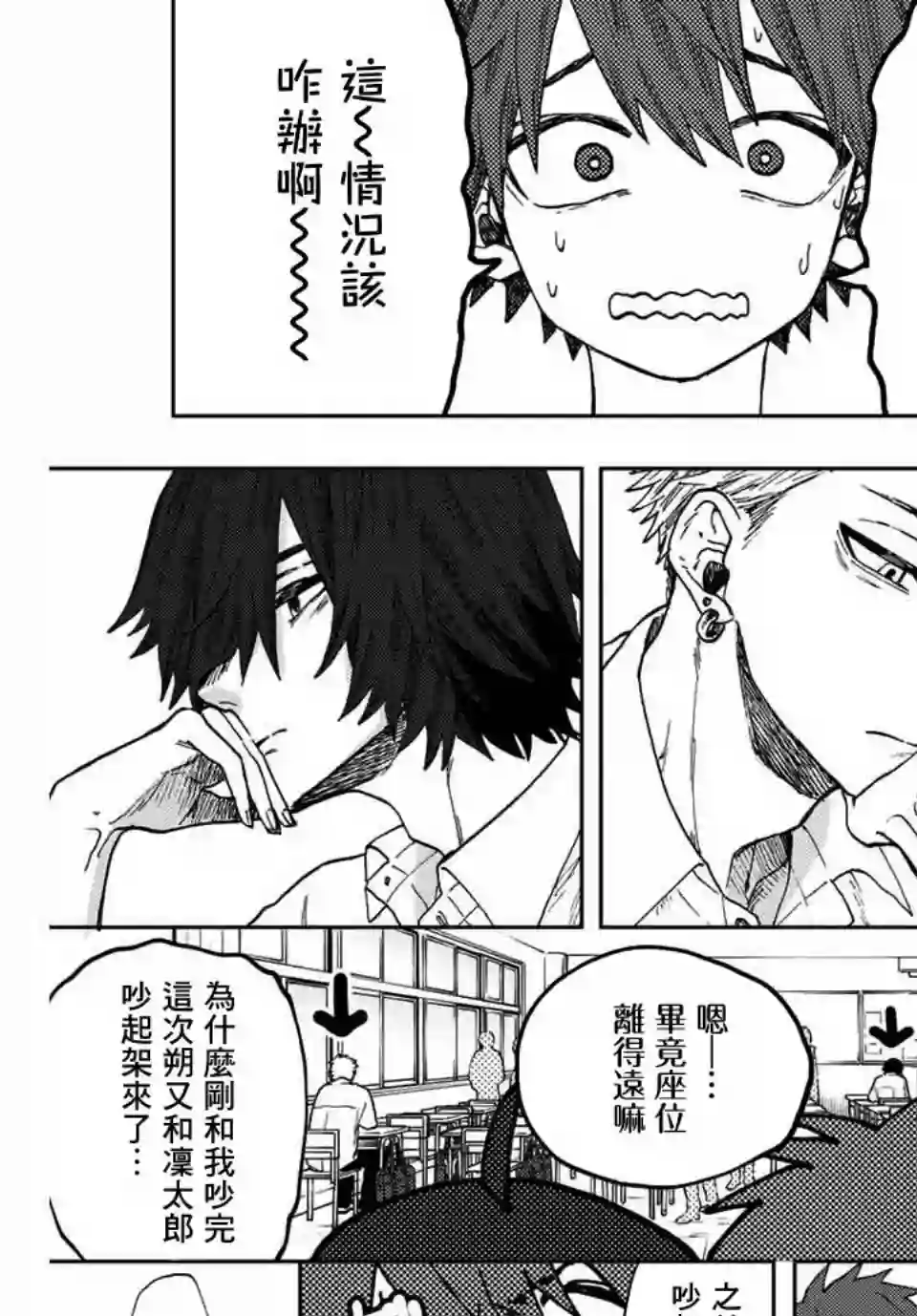 花薰凛然第08话