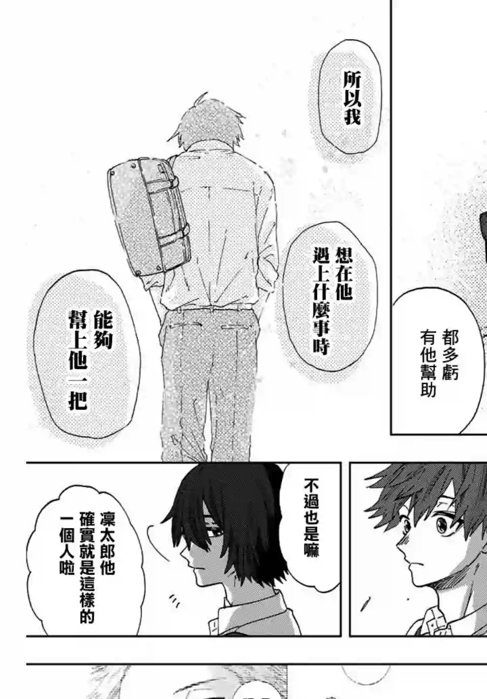 花薰凛然第08话