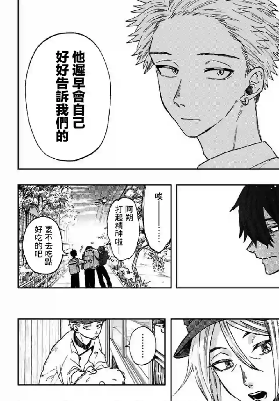 花薰凛然第08话