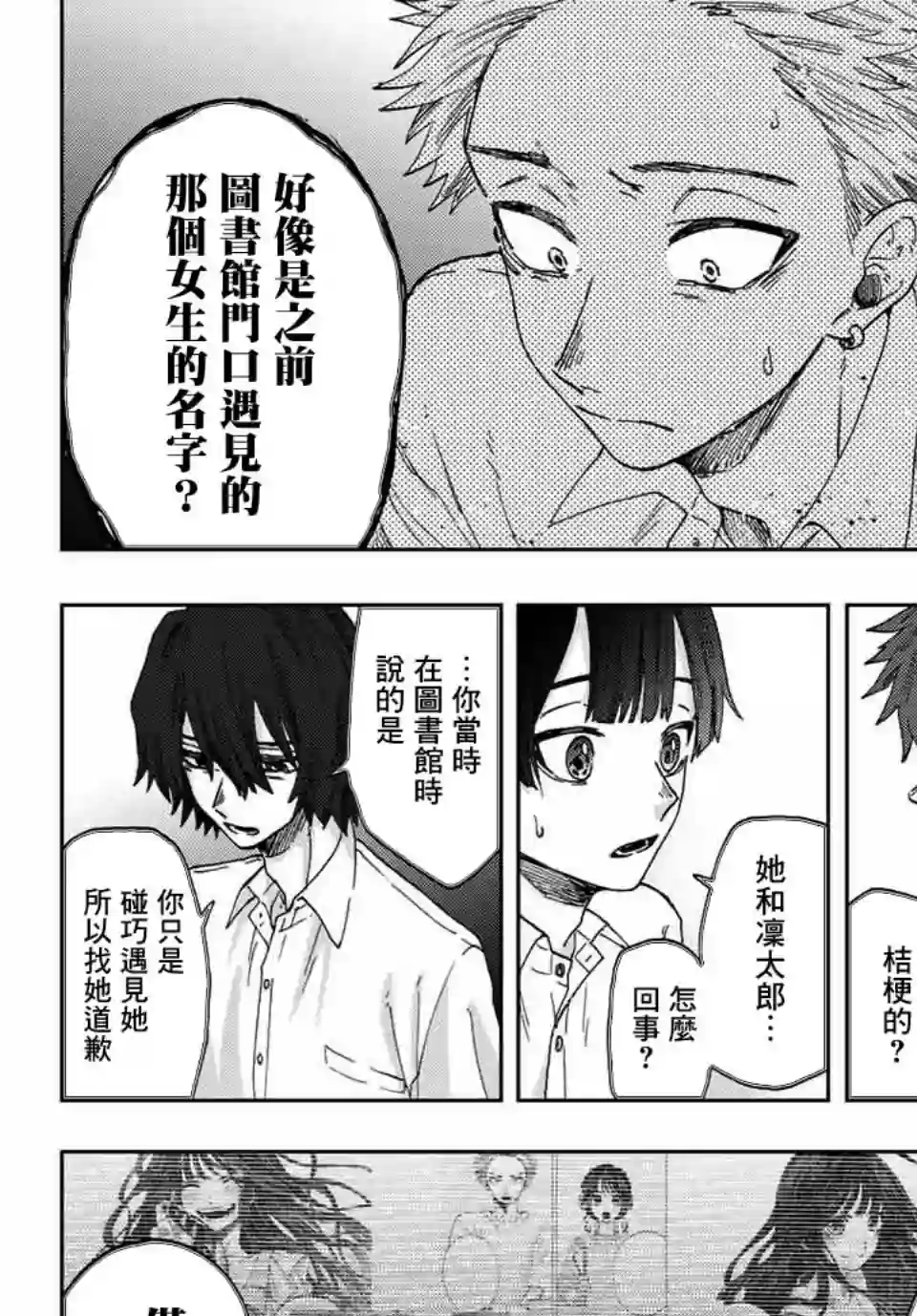 花薰凛然第08话