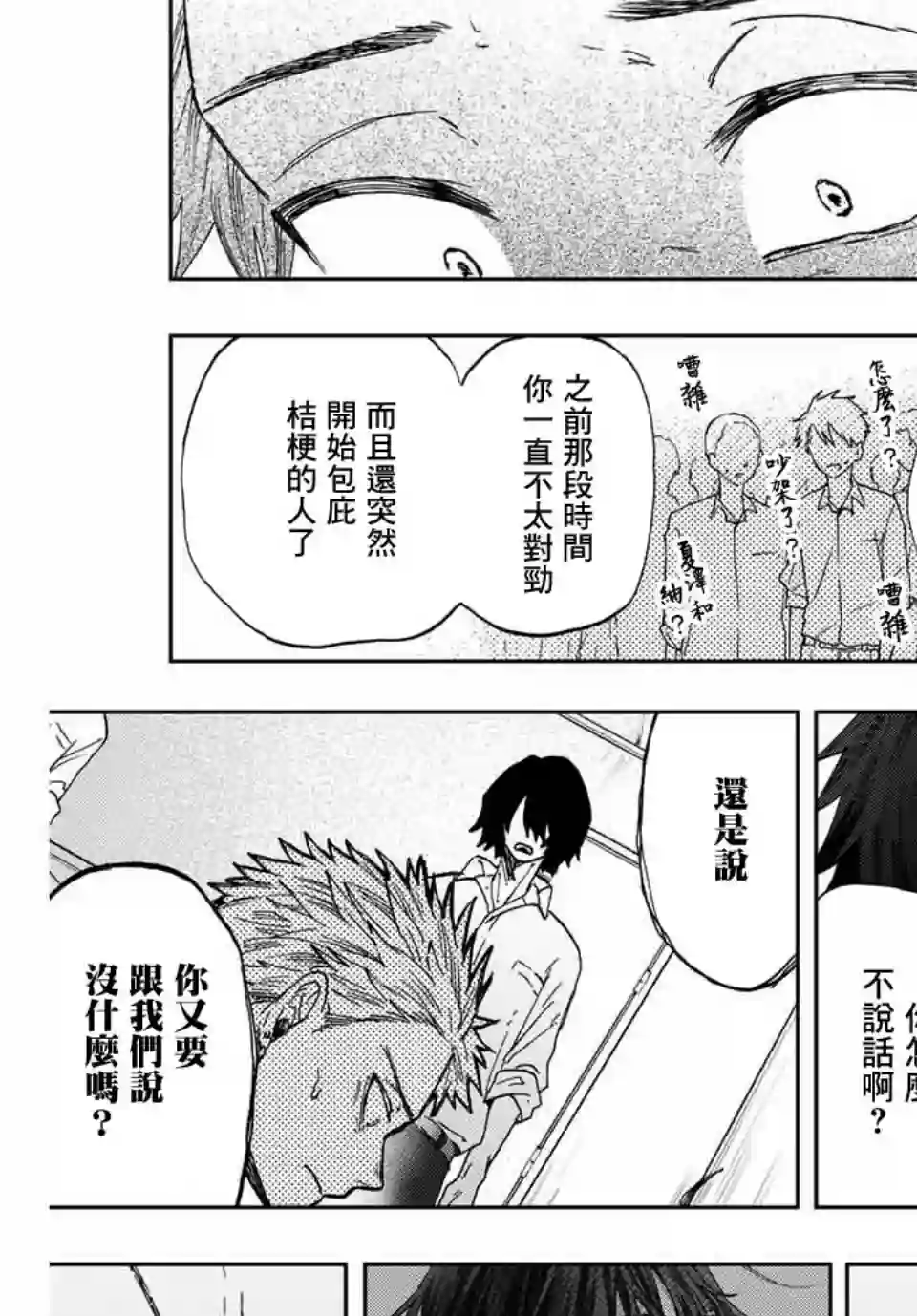 花薰凛然第08话