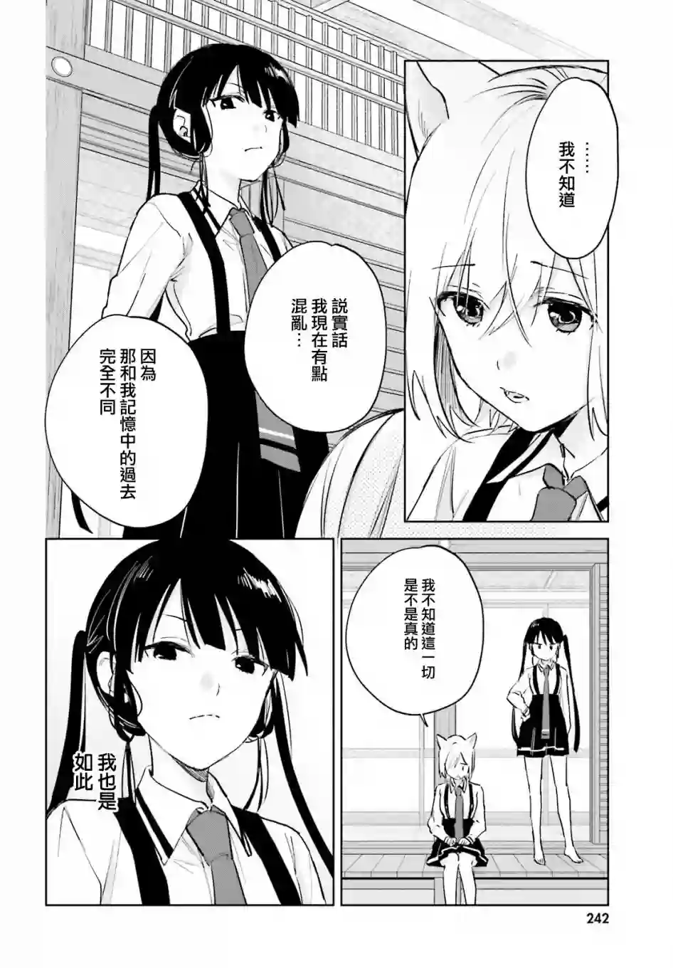 狐耳巫女媚猫娘第77话