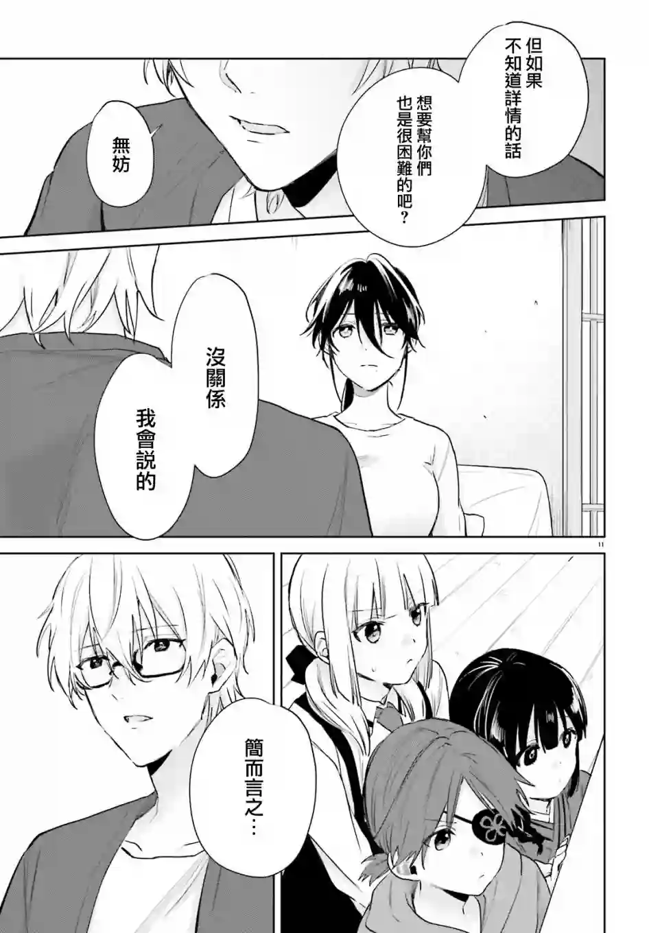 狐耳巫女媚猫娘第77话