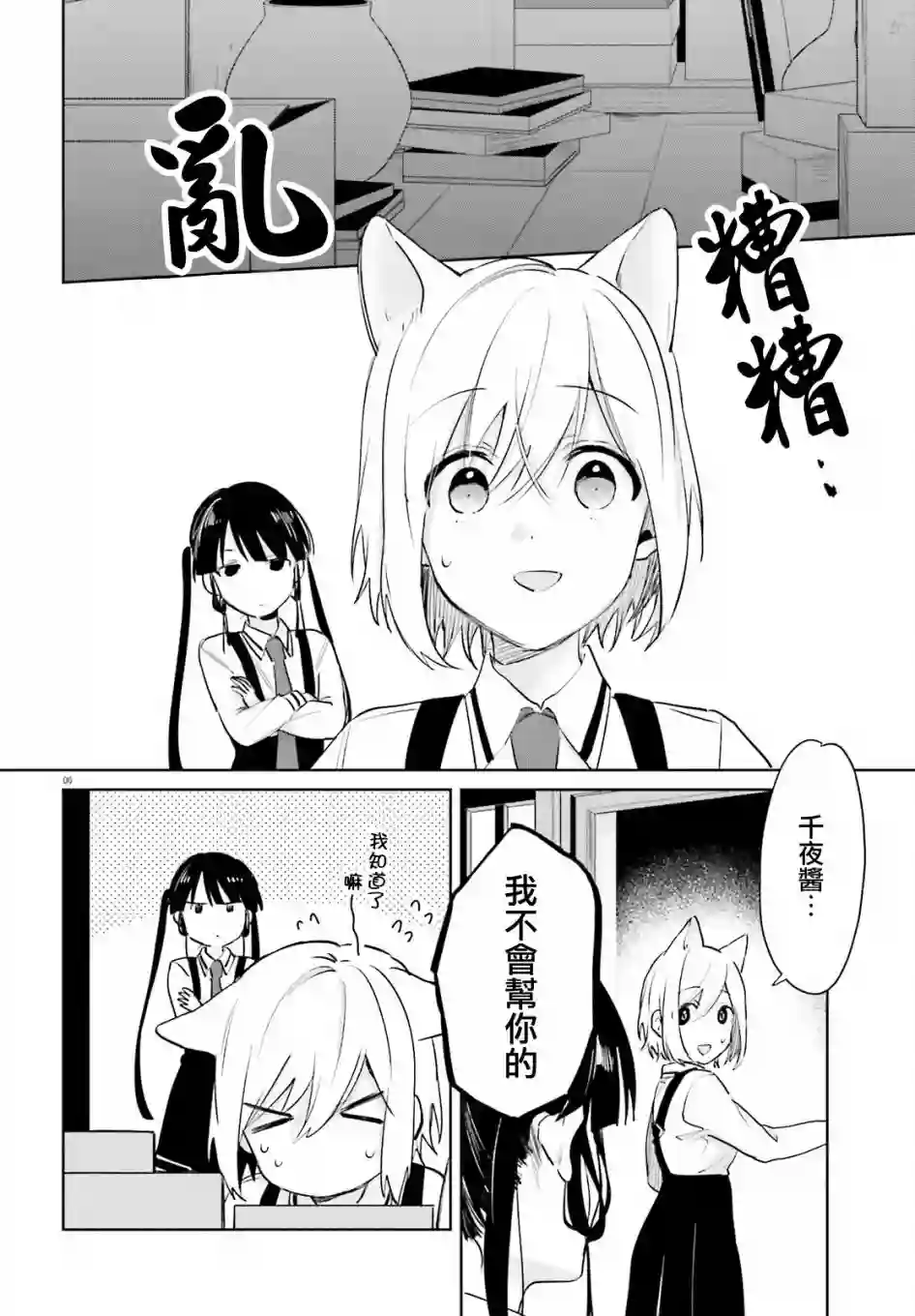 狐耳巫女媚猫娘第77话