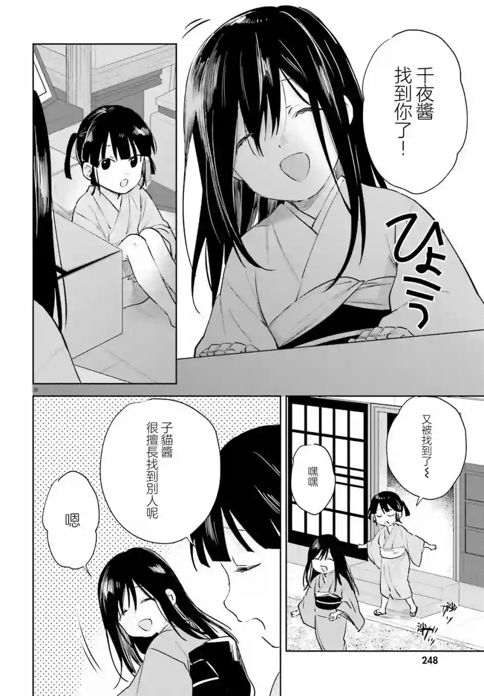 狐耳巫女媚猫娘第77话