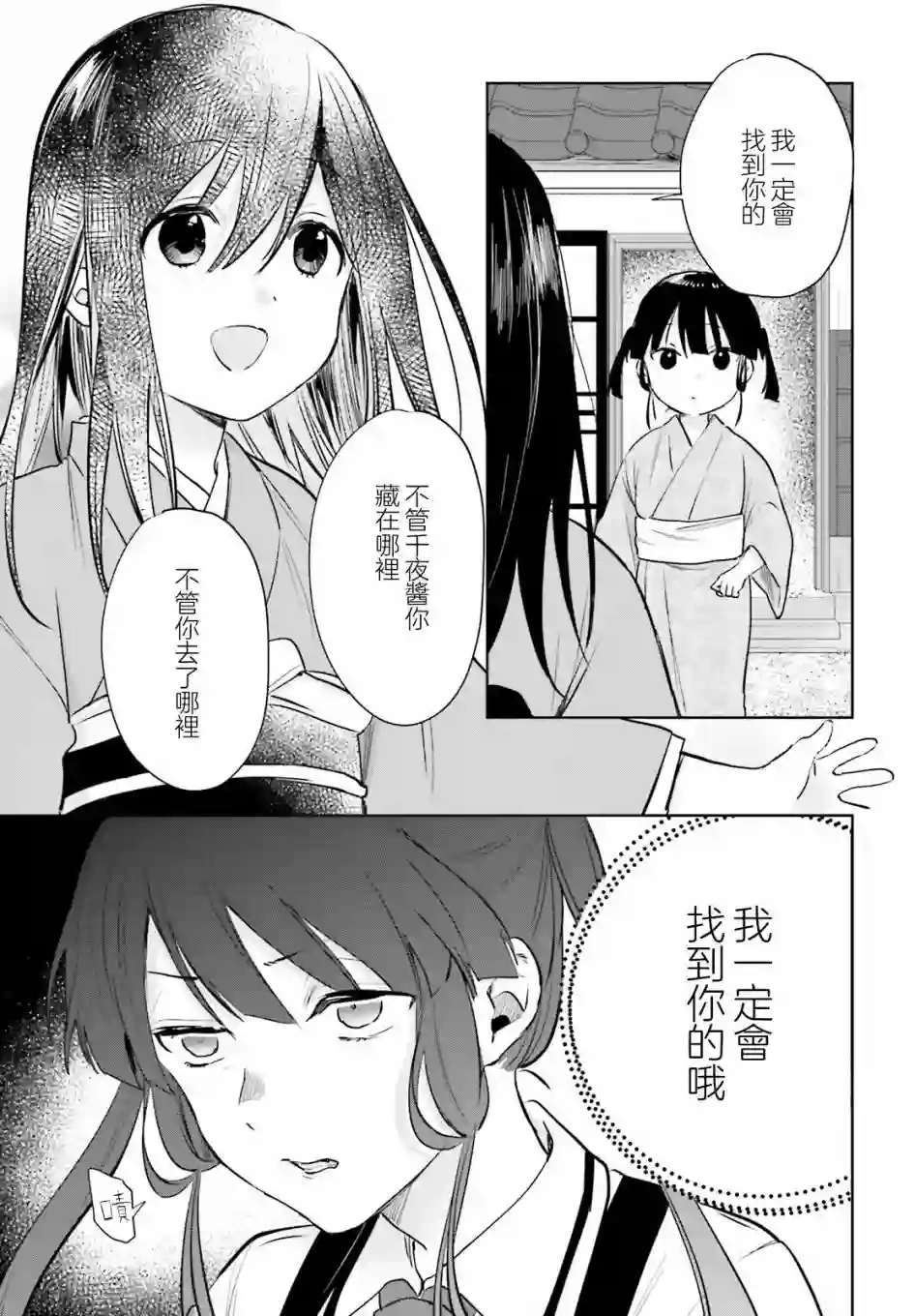狐耳巫女媚猫娘第77话