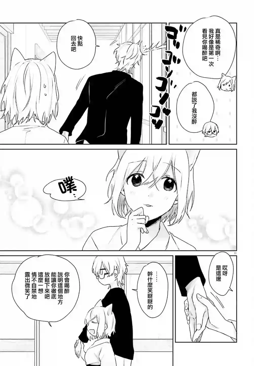狐耳巫女媚猫娘番外12