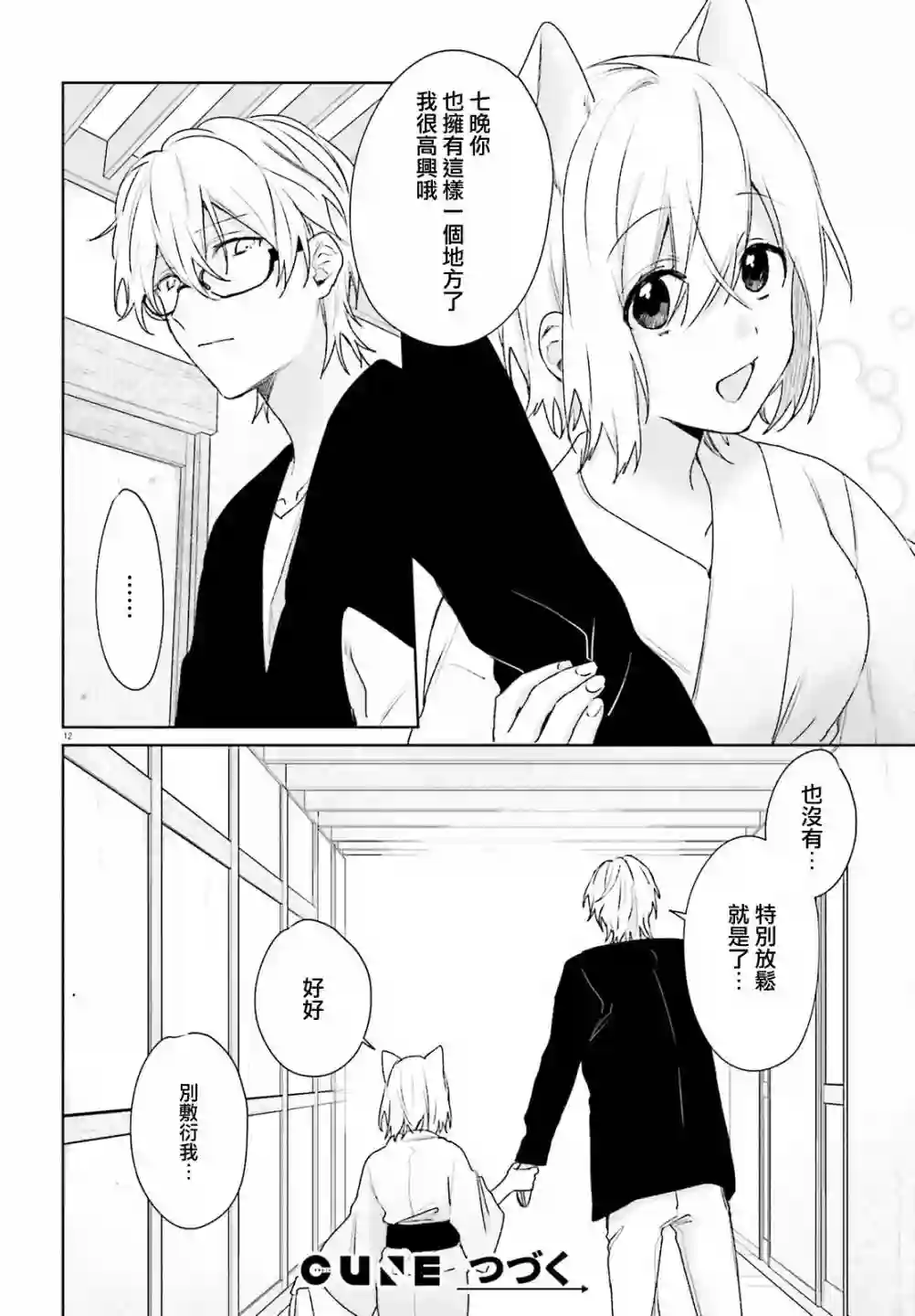 狐耳巫女媚猫娘番外12