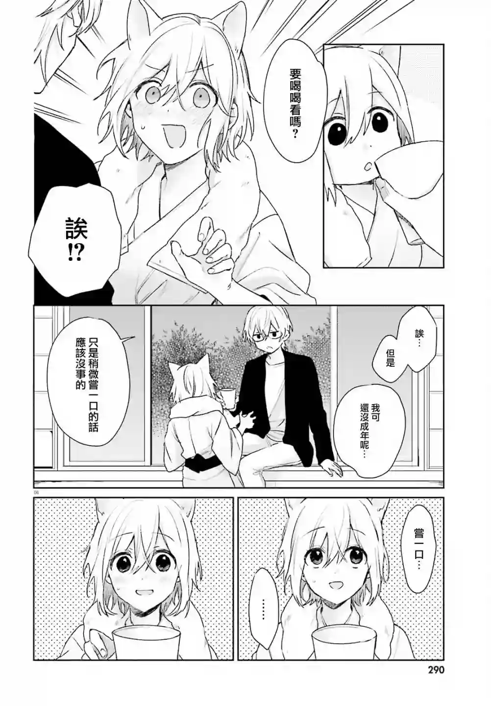 狐耳巫女媚猫娘番外12