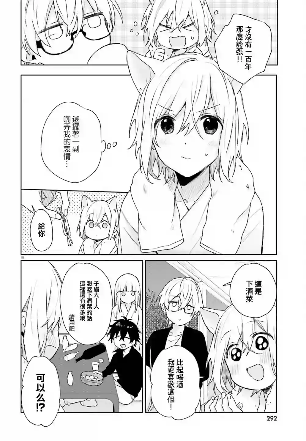 狐耳巫女媚猫娘番外12