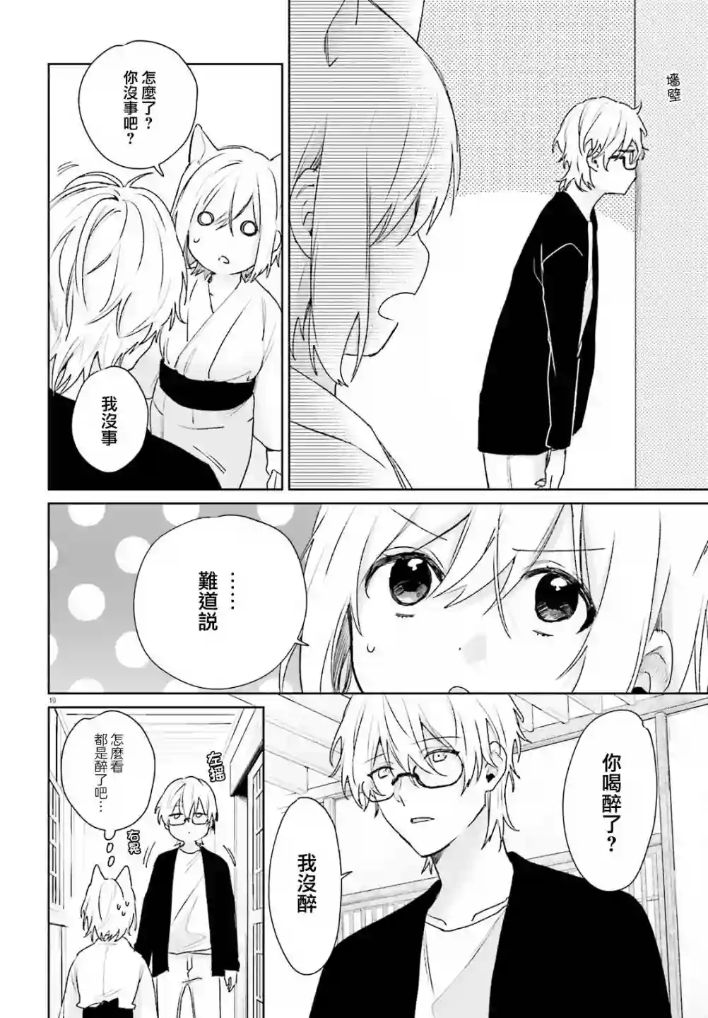 狐耳巫女媚猫娘番外12