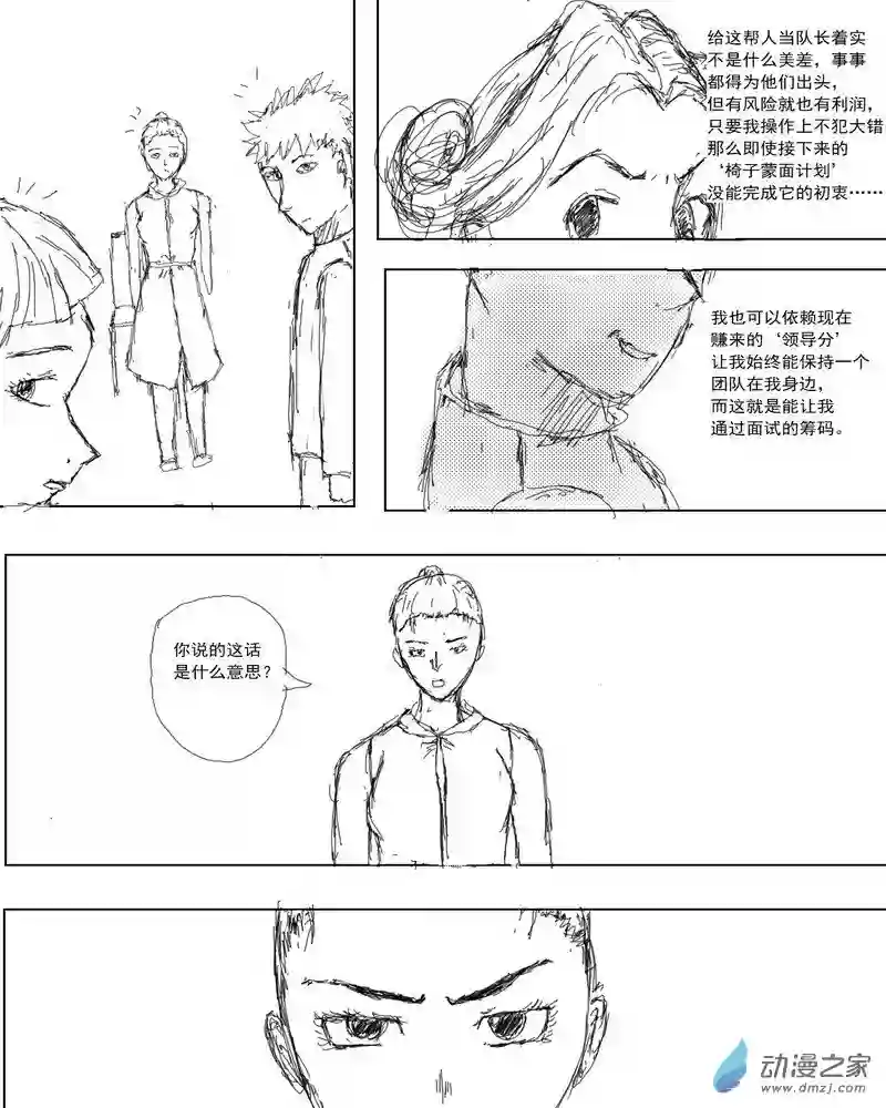 全地球人都是时间系超能者07 第七章（原作版）