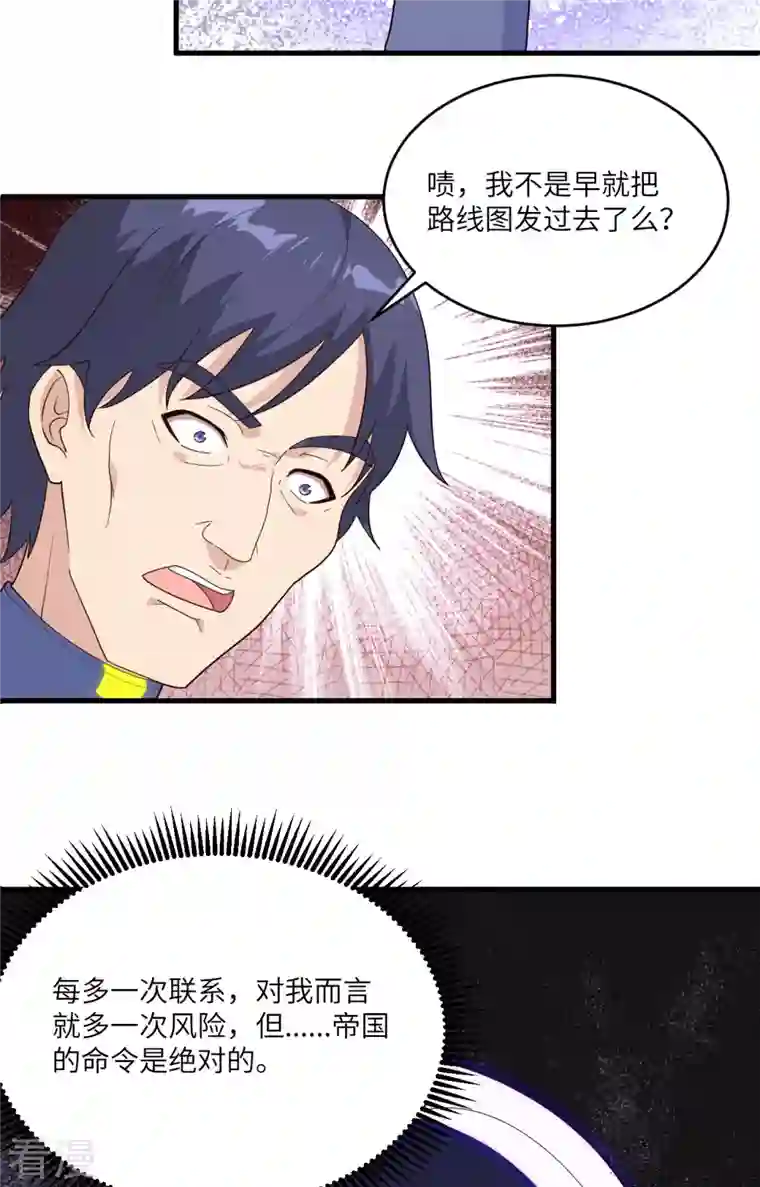 修士之人类边疆第142话 九级战士来袭