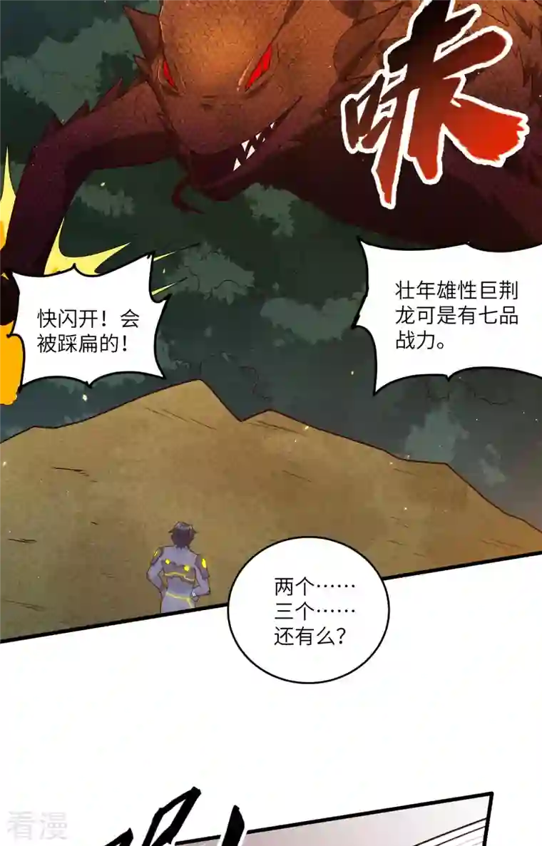 修士之人类边疆第142话 九级战士来袭