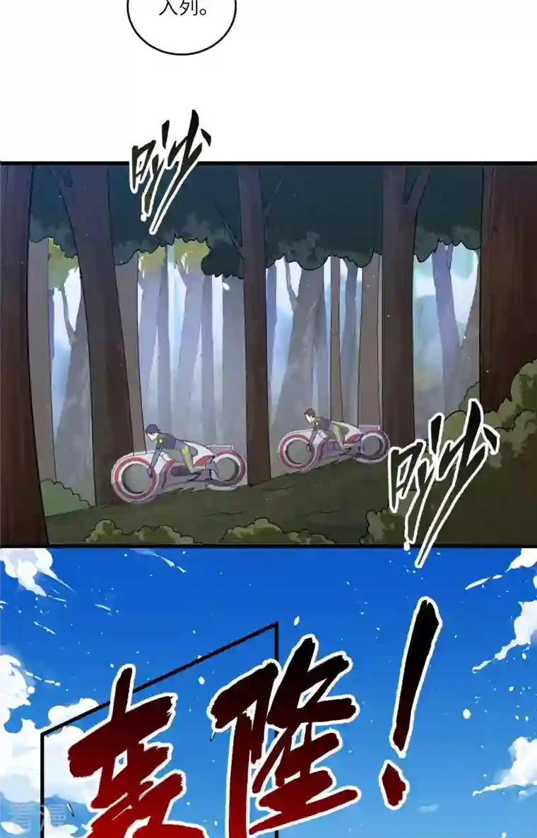 修士之人类边疆第142话 九级战士来袭