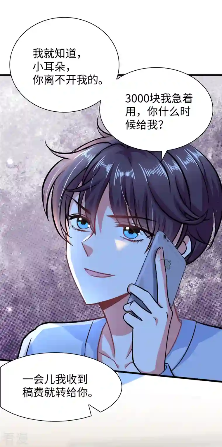 今天又在撩系统第6话 演员竟是我自己