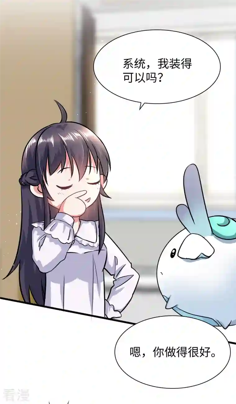 今天又在撩系统第6话 演员竟是我自己