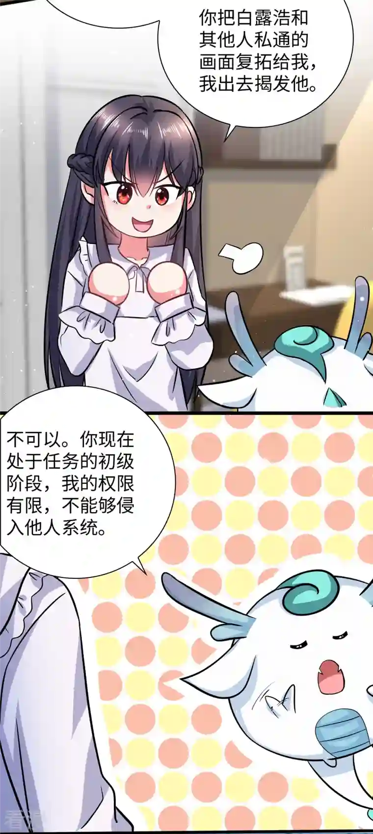 今天又在撩系统第6话 演员竟是我自己