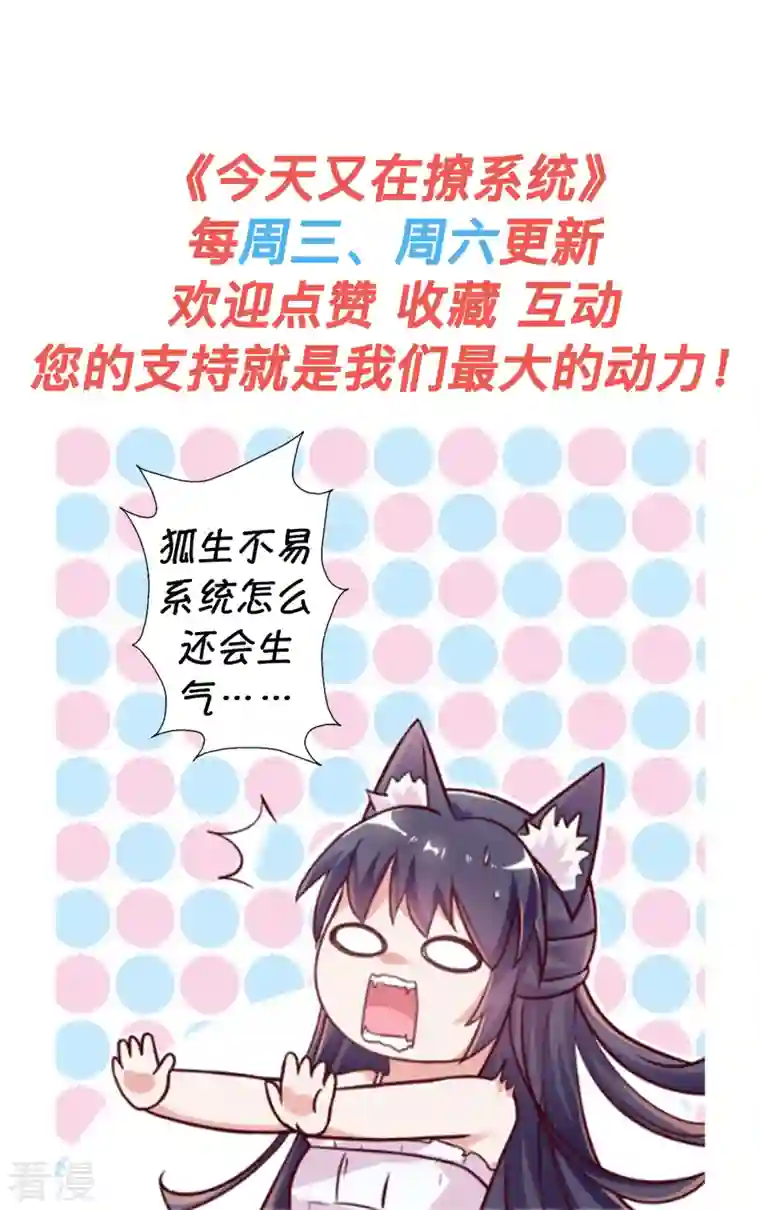 今天又在撩系统第6话 演员竟是我自己