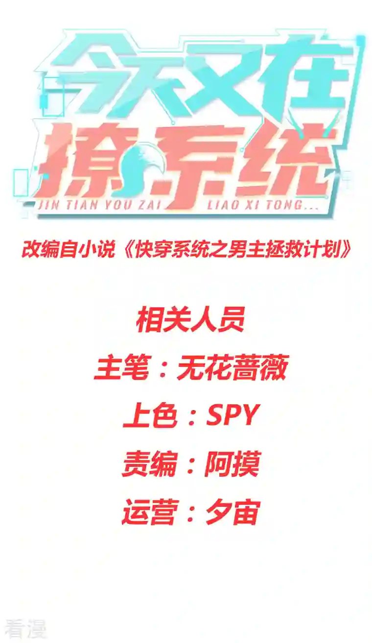 今天又在撩系统第1话 等姐回来把你们都鲨了