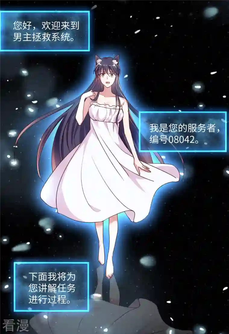 今天又在撩系统第1话 等姐回来把你们都鲨了