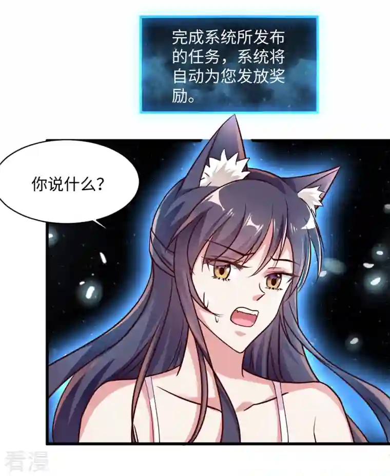 今天又在撩系统第1话 等姐回来把你们都鲨了