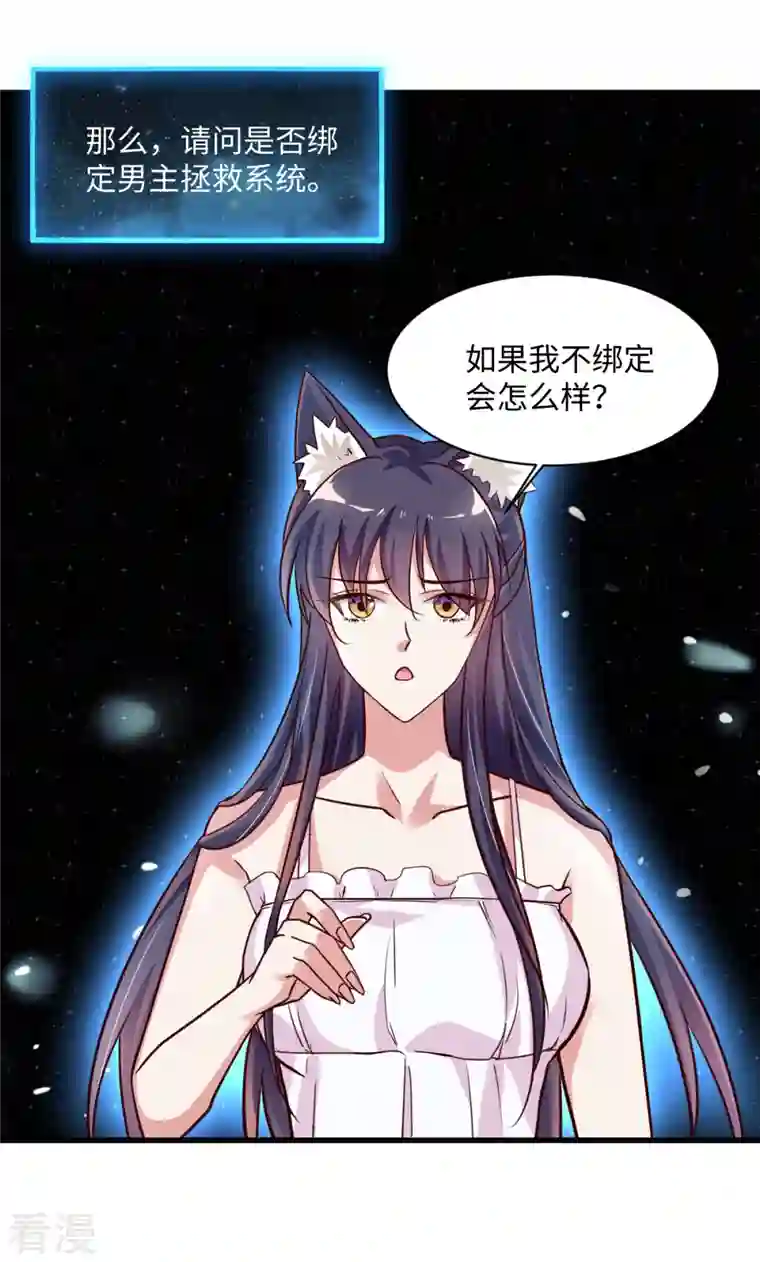 今天又在撩系统第1话 等姐回来把你们都鲨了