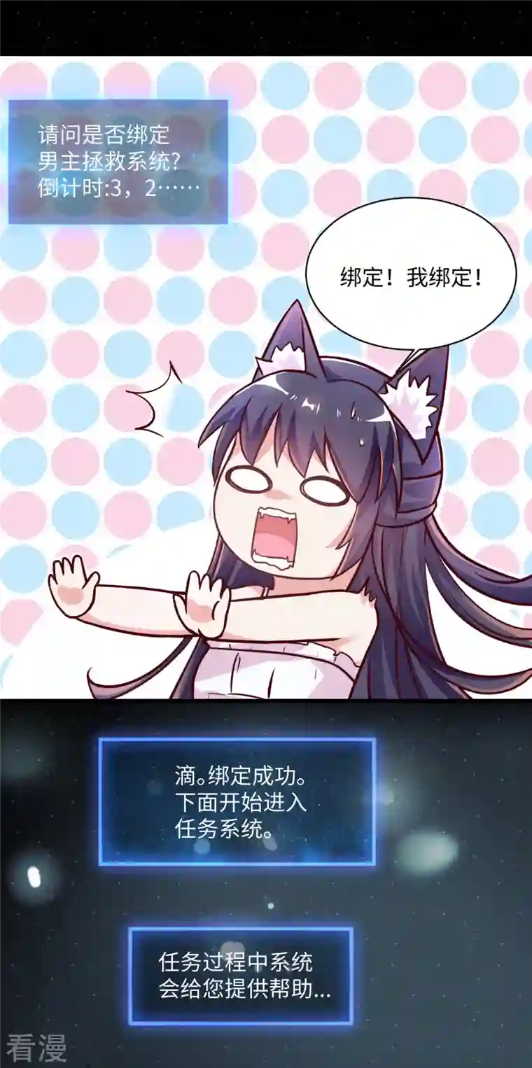 今天又在撩系统第1话 等姐回来把你们都鲨了