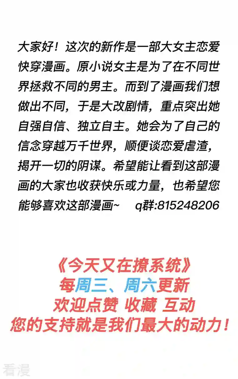 今天又在撩系统第1话 等姐回来把你们都鲨了