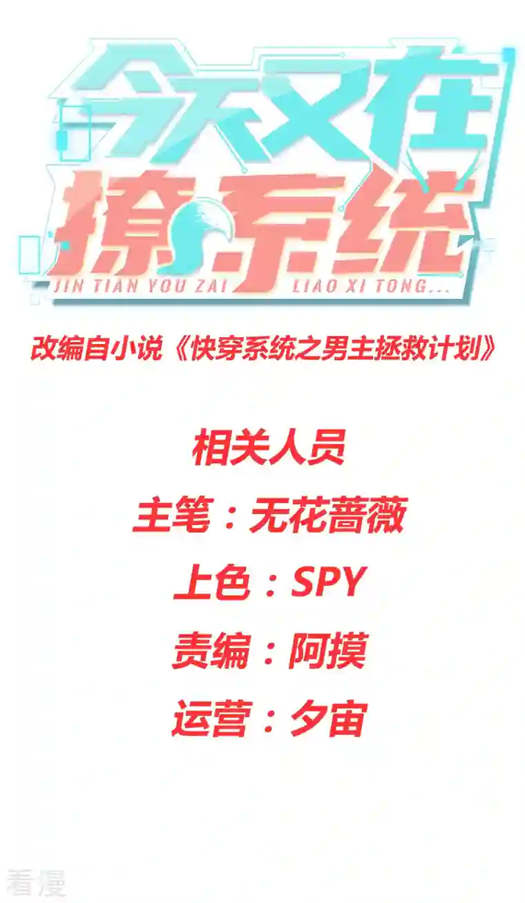 今天又在撩系统第2话 好多人啊！