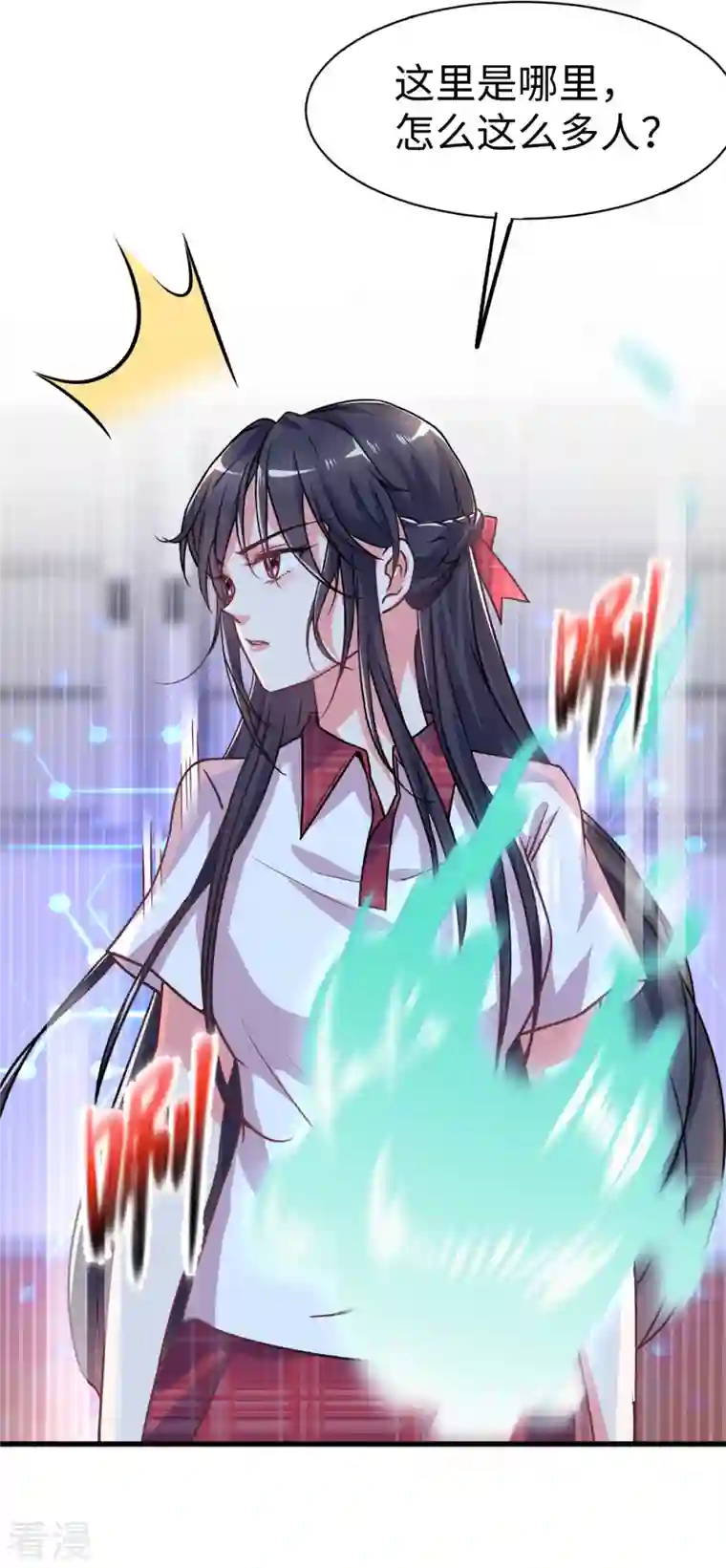 今天又在撩系统第2话 好多人啊！