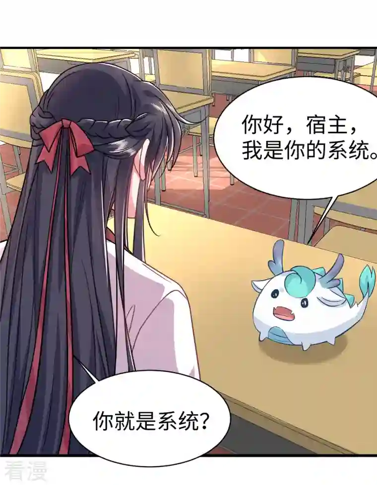 今天又在撩系统第2话 好多人啊！