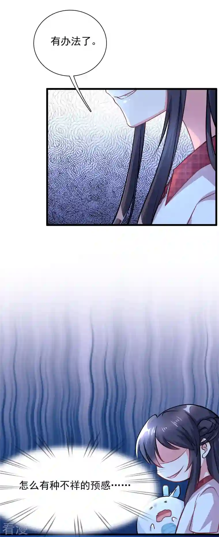 今天又在撩系统第3话 宿主满意值 5
