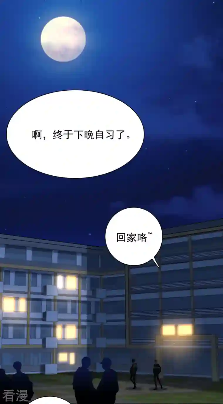 今天又在撩系统第3话 宿主满意值 5